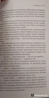 Майя Бэнкс: Страсть