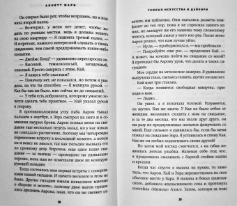 Аннетт Мари: Темные искусства и дайкири
