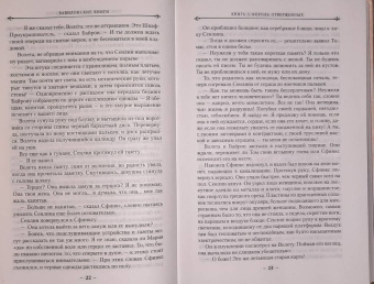 Джосайя Бэнкрофт: Вавилонские книги. Книга 3. Король отверженных