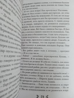 Анастасия Андрианова: Через пламя и ночь