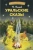Павел Бажов: Уральские сказы