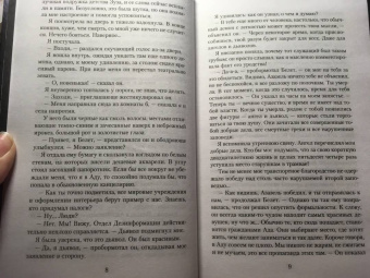 Катажина Мищук: Я, дьяволица