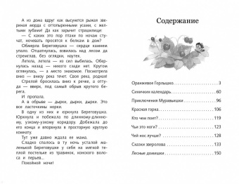 Виталий Бианки: Сказки