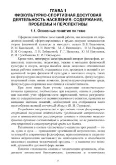 Манжелей, Иванова, Колунин: Организация физкультурно-спортивной досуговой деятельности населения. Учебное пособие