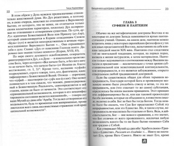 Титус Буркхарт: Введение в доктрину суфизма