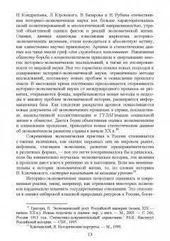 Вячеслав Столбов: Экономическая история России. Учебное пособие