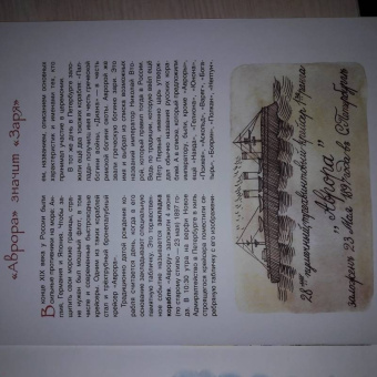 Хельга Патаки: "Аврора". Фрегат, крейсер, музей