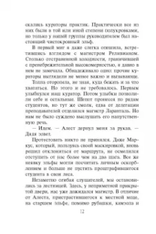 Наталья Мазуркевич: Эльфийский для профессионалов