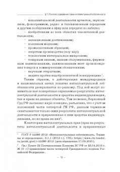 Гульбин, Иванова, Короткова: Международно-правовое регулирование интеллектуальной собственности. Учебник