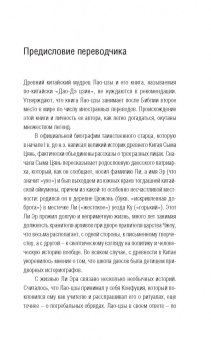 Лао-Цзы: Книга о Пути жизни (Дао-Дэ цзин)