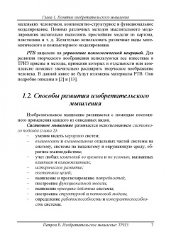 Владимир Петров: Изобретательское мышление