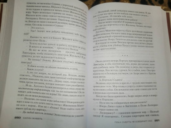 Карин Жибель: Пока смерть не соединит нас