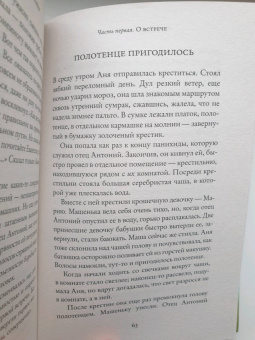 Майя Кучерская: Бог дождя