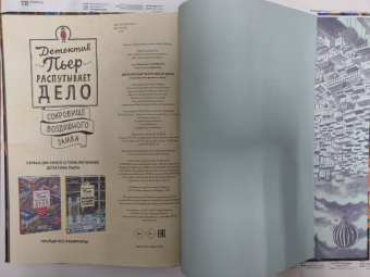 Тихиро Маруяма: Детектив Пьер распутывает дело. Сокровище Воздушного замка