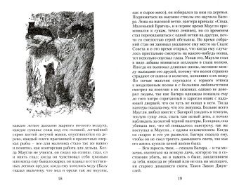 Редьярд Киплинг: Книга джунглей. Рассказы