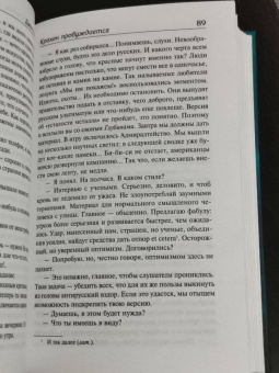 Джон Уиндем: Кракен пробуждается. Паутина