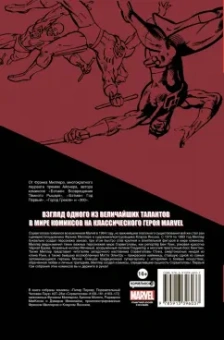 Миллер, Мишелини, Маккензи: Сорвиголова Миллер. Том 1