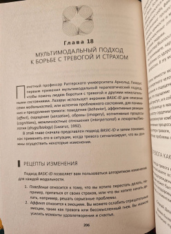Уильям Кнаус: Когнитивно-поведенческая терапия тревоги. Пошаговая программа