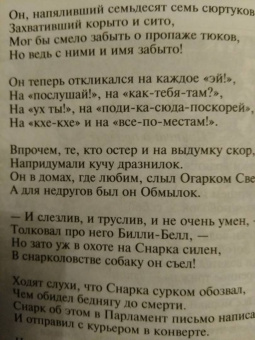 Льюис Кэрролл: Охота на Снарка. Пища для ума