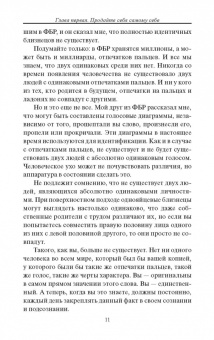 Джо Джирард: Продай себя дорого