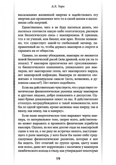 Д. Торн: Справочник инфернального вампира