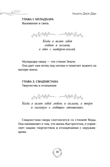 Нишала Деви: Эффект Намасте. Раскрываем универсальную любовь через систему чакр