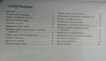 Габриэль Мартин: Линия и светотень в рисовании. Альбом для скетчинга