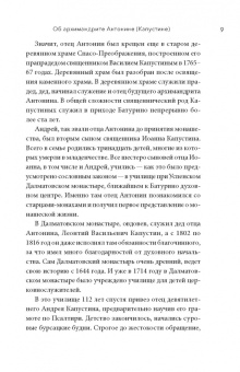 Антонин Архимандрит: Примиритесь с Богом! Беседы на Святой Земле