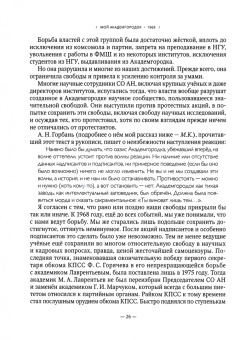 Михаил Качан: Мой Академгородок. 1968 г. Книга 2