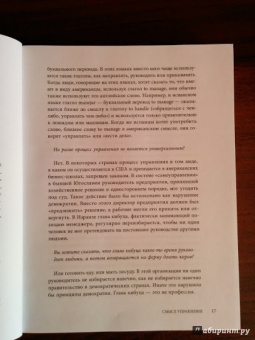Ицхак Адизес: Управляя изменениями. Как эффективно управлять изменениями в обществе, бизнесе и личной жизни