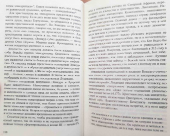 Стивен Гринблатт: Ренессанс. У истоков современности