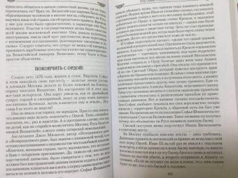 Татьяна Данилова: Под сенью русского престола
