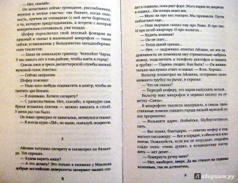 Юлиан Семенов: Бомба для председателя