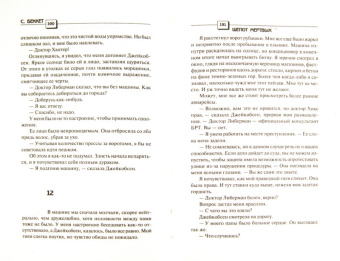 Саймон Бекетт: Шепот мертвых