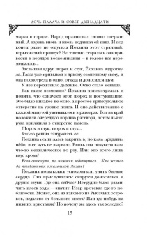 Оливер Пётч: Дочь палача и Совет двенадцати