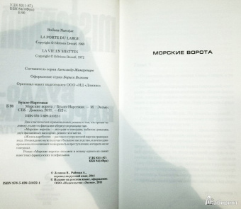 Буало-Нарсежак: Морские ворота