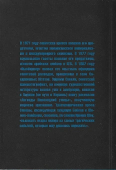 Севела Эфраим: Почему нет рая на земле