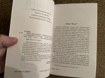 Генри О.: Вождь краснокожих