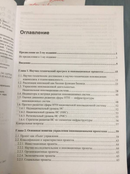 Туккель, Культин, Сурина: Управление инновационными проектами. Учебник