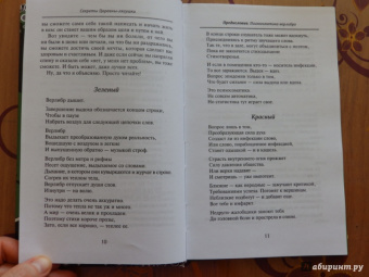Наталья Гарбер: Секреты Царевны-лягушки. Биосферная терапия для человека и человечества