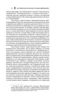 Иоанн Протопресвитер: Церковь в истории. Статьи по истории Церкви