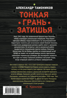 Александр Тамоников: Тонкая грань затишья