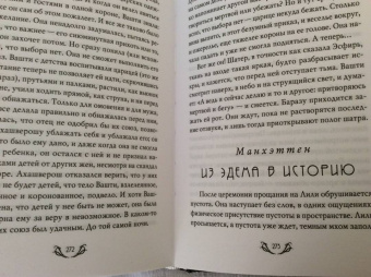 Анна Соломон: Утерянная Книга В.