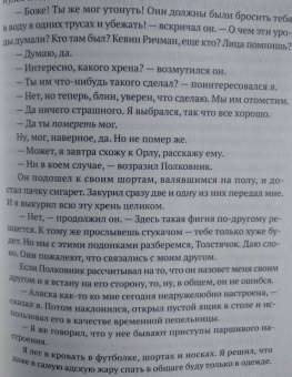 Питер Джеймс: Умри завтра