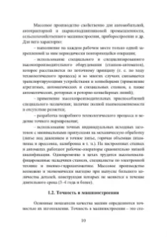 Шаукат Бурчаков: Технологические процессы и их контроль. Учебное пособие