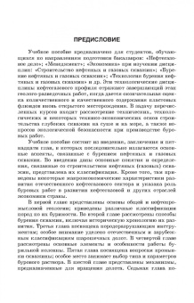 Константин Карпов: Строительство нефтяных и газовых скважин. Учебное пособие