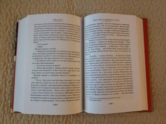 Рекс Стаут: Пожалуйста, избавьте от греха