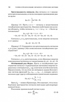 Теория и преобразование сигналов в оптических системах