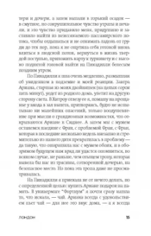 Джонатан Коу: Мистер Уайлдер и я