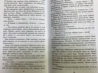Ханс Кирст: Зорге, которого мы не знали